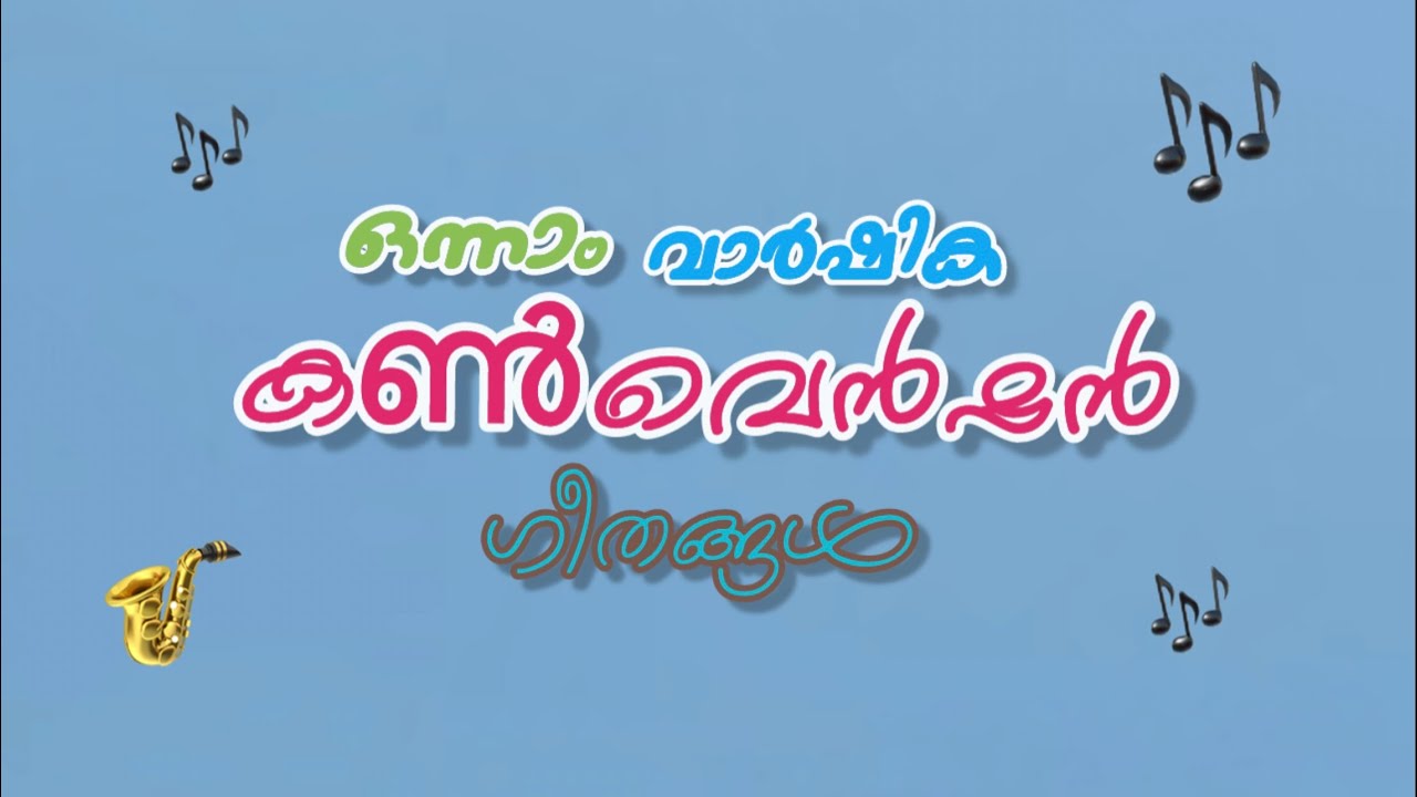 എന്റെ പ്രാണപ്രിയനെ-ente pranapriyane