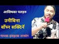    cover song unibina bachna sakdina  isaak tamang  buffalo  