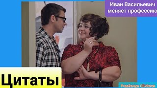 Цитаты из фильма 