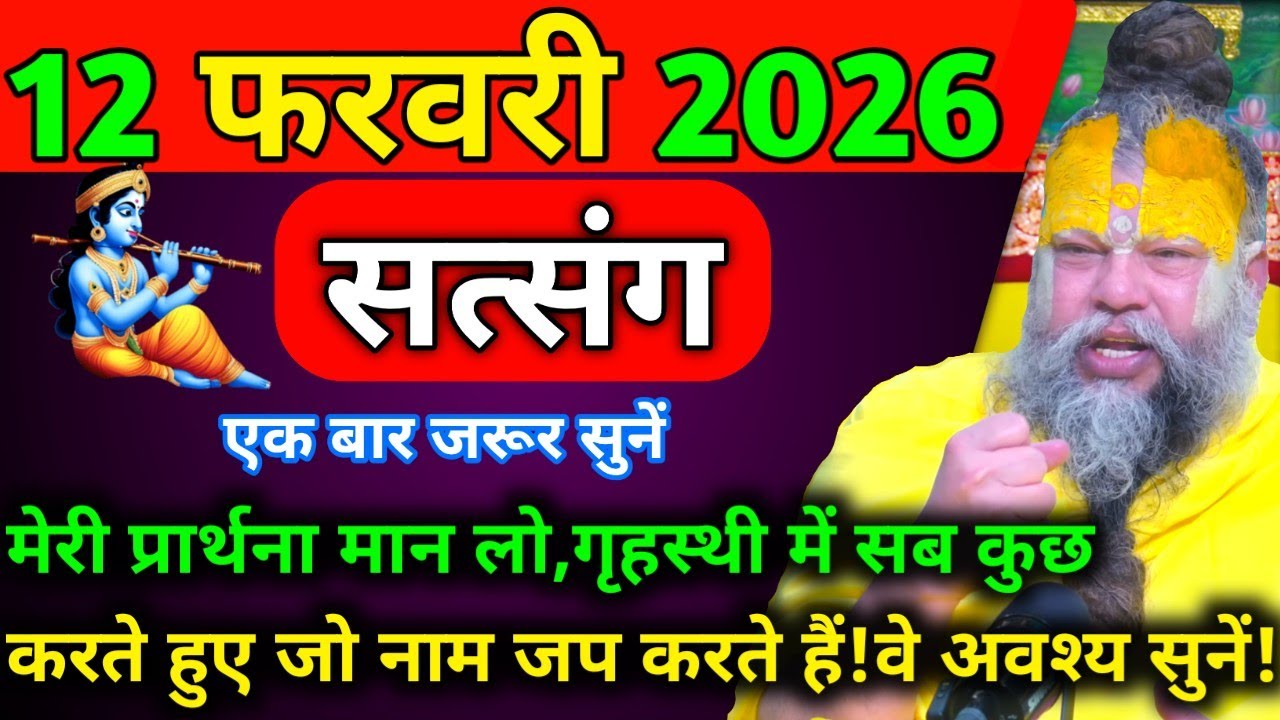 मेरी प्रार्थना मान लो,गृहस्थी में सब कुछ करते हुए जो नाम जप करते हैं । Premanand Ji Maharaj 