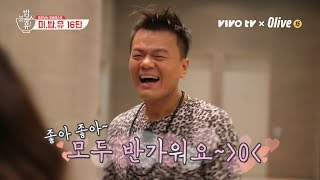 [미밥유 16탄] JYP 신사옥에 언니들 ★입성★ | 최화정,이영자,송은이,김숙,장도연