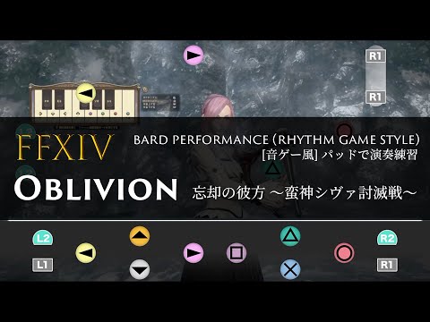 FFXIV 忘却の彼方 〜蛮神シヴァ討滅戦〜 "Oblivion" (Bard Performance)  Rhythm Game Style【音ゲー風楽器演奏】
