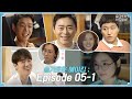 [sub] 📺 ep.29  달리는 겨울이부터 오늘도 잘 노는 뀨즈의 슬기로운 메이킹 ; Episode 05-1  🎥📼 | 슬기로운 하드털이