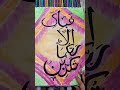 ✨ فَبِأَيِّ آلَاءِ رَبِّكُمَا تُكَذِّبَانِ | Islamic Calligraphy Painting 🎨🤍