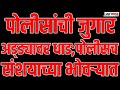 पोलीसांची जुगार अड्ड्यावर धाड; पोलीसच संशयाच्या भोवऱ्यात