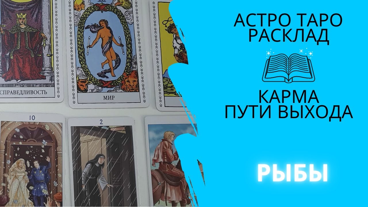 Астролог Таро Светлана