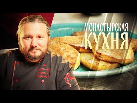 МОНАСТЫРСКАЯ КУХНЯ. ФАСОЛЬ. ОВСЯНЫЕ БИТОЧКИ.