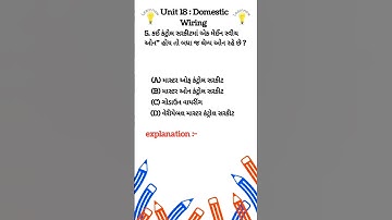 Electrical Assistant #getco #pgvcl #ugvcl #mgvcl #dgvcl #gsecl #iti #gk #apprenticeships #education