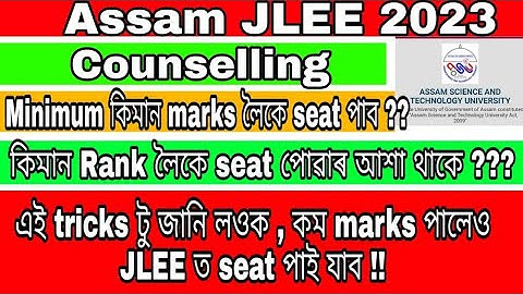 How much rank there is the possibility of getting a seat for assam JLEE 2023| assam JLEE counselling