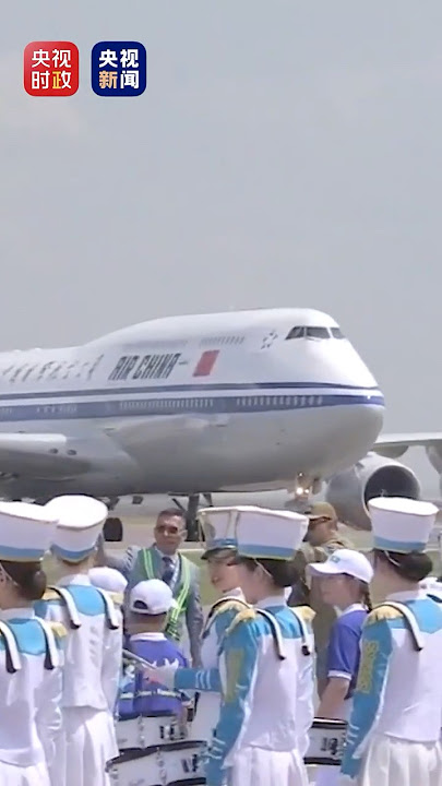 现场视频！国家主席习近平乘专机抵达哈萨克斯坦阿斯塔纳 | CCTV