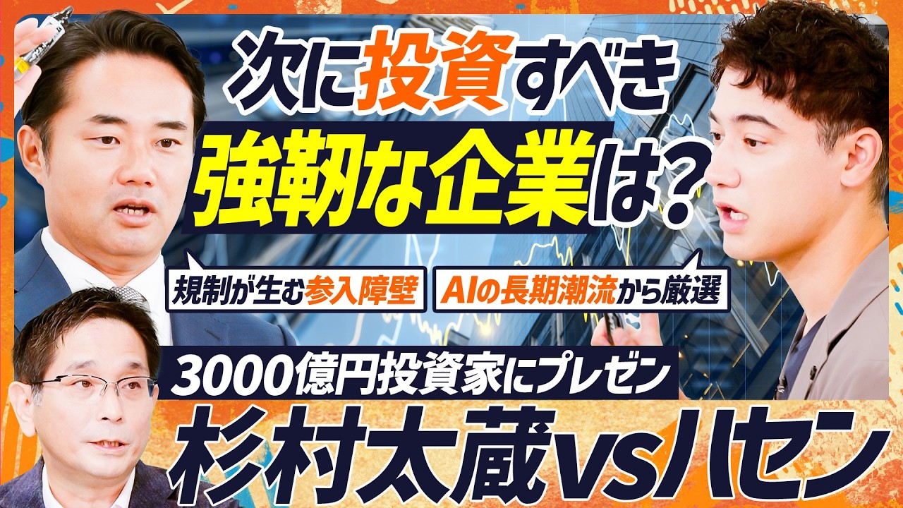 【次に投資すべき企業は？】杉村太蔵vs国山ハセン...“推し銘柄”でプレゼンバトル／3000億円投資家は長期潮流より競争優位性を重視／AI時代に備えるべきEQとは？（マネースキルセット EXTRA）