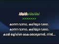 kananavasa kaliyuga varada karaoke with lyrics malayalam  | Kanana Vasa song karoke with lyrics