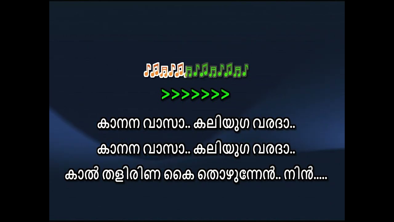 Kananavasa kaliyuga varada karaoke with lyrics malayalam   Kanana Vasa song karoke with lyrics