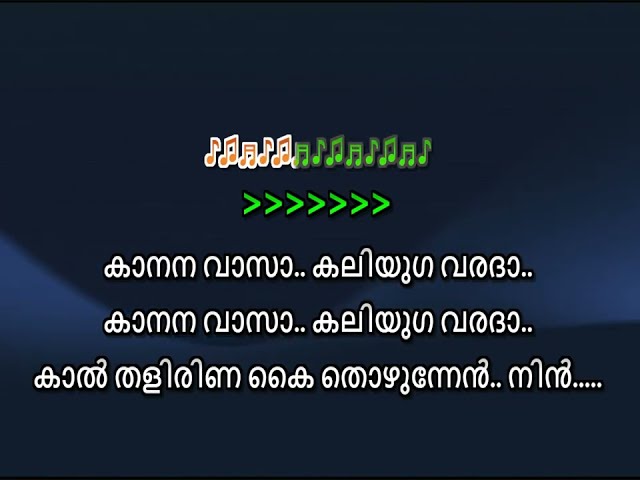 kananavasa kaliyuga varada karaoke with lyrics malayalam  | Kanana Vasa song karoke with lyrics class=