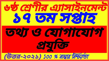 Class 6 ICT Assignment 17th week Answer||Class 6 assignment solution||Assignment Class 6 17th week