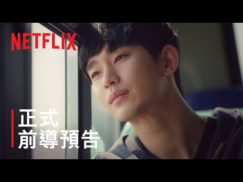 雖然是精神病但沒關係 | 前導預告 1 | Netflix