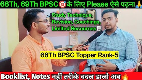 Please ऐसे पढ़ना 68Th 69Th BPSC के लिए🙏| By Rank-5, 66Th BPSC Topper | Study Techniques, Coachings