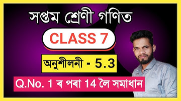 Ex 5.3 Class 7 Maths 5.3 Q.No. 1,2,3,4,5,6,7,8,9,10,11,12,13,14 Solution In Assamese Math Chapter 5