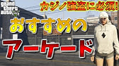 Gta5 お金持ちになるために買うべきものを順番に解説します Ps4 Pc対応 Youtube Gta5 お金持ちになるために買うべきものを順番に解説します Ps4 Pc対応 Youtube