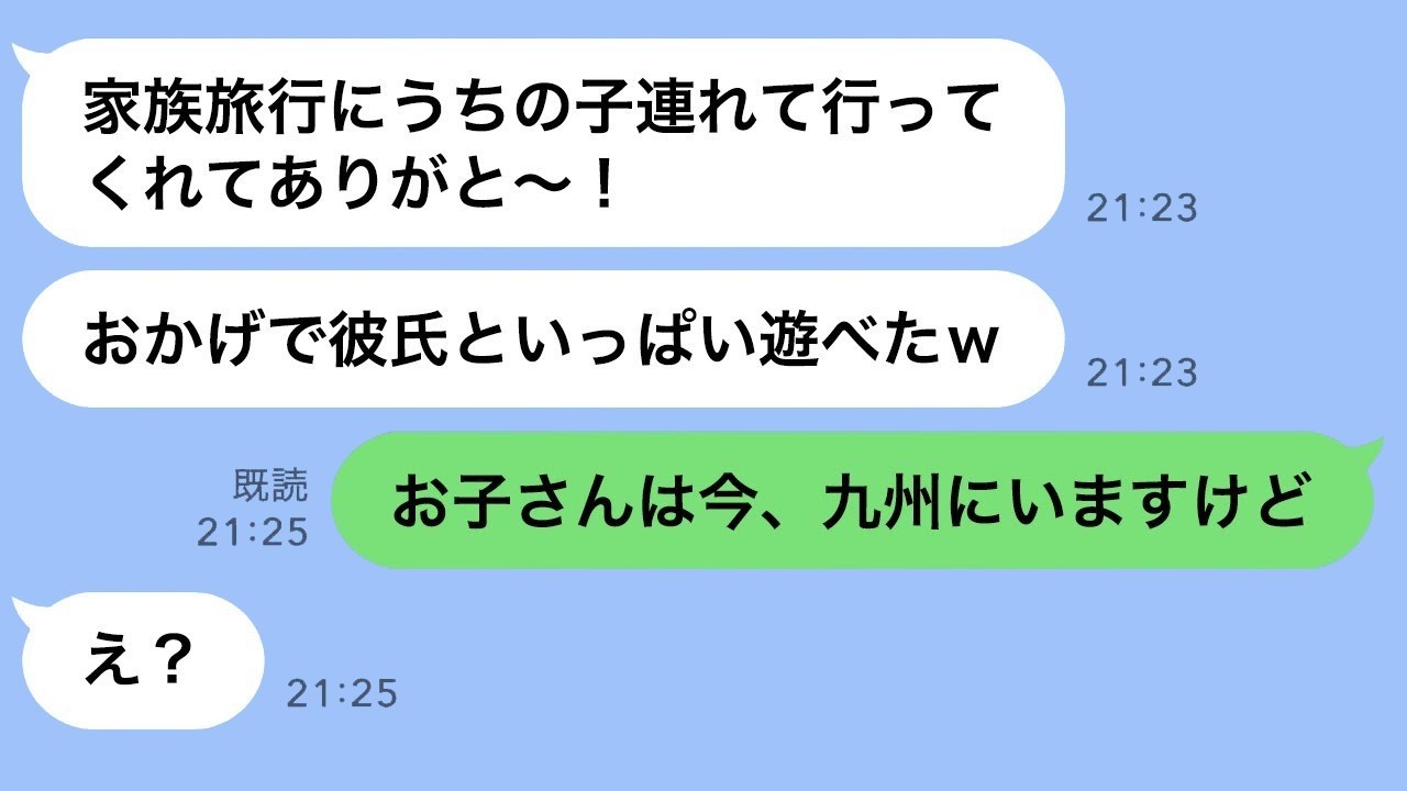 家族旅行当日にママ友が子どもを放置して浮気旅行→3日後、帰宅した彼女に“衝撃の事実”を告げたら見せた反応がヤバすぎｗ