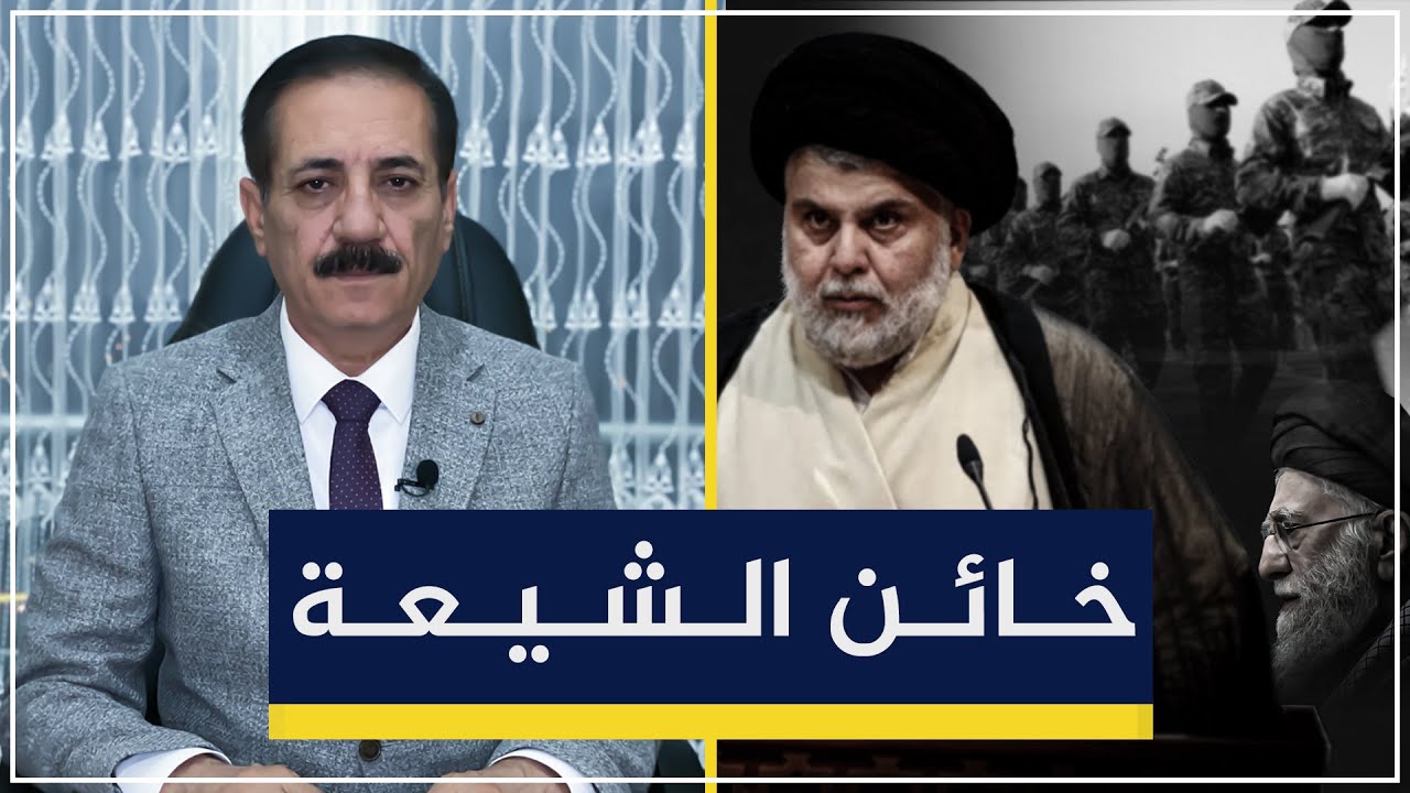 العسكري يهين الجيش.. والصدر ينصب أكبر فخ.. من هو خائن الشيعة؟ | قضايا في الميزان