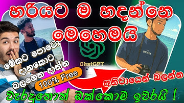 How to Create a Ghibli Style Photo for Free Using Chat GPT Sinhala 2025