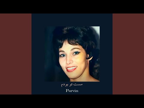 مست تو بودم