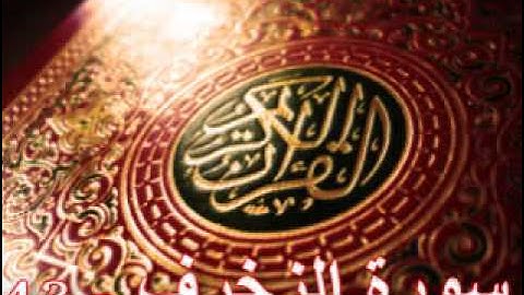 سورة الزخرف - ناصر القطامي | Surah AL-Zukhruf - Nasser AL-Qatami