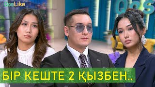 картинка: Бір кеште 2 қызбен кездескен Ернар!