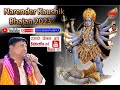 जिसने जग मै ठोकर खाली || Narender Kaushik ji  || Super Hit 2023 Bhajan || Haryanvi Kali Ma Bhajan