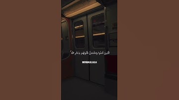 {ألا بذكر الله تطئمن القلوب} تلاوة خاشعة تريح الأعصاب من التوتر وتهدئ النفوس وتقربها الى الله 🫀🤍