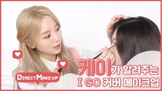 Lovelyz' Kei did her own Fairy Makeup to Me! [Pikibears]
