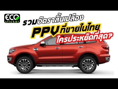รถยนต์ ประหยัดน้ํามัน 2022