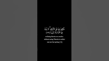 كرومات سوداء _ أحمد شكيو _ سورة الإنسان #تلاوات #اكسبلور #قرآن