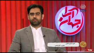 برنامه تلویزیونی «جهان‌آرا»  بررسی آخرین تحولات افغانستان