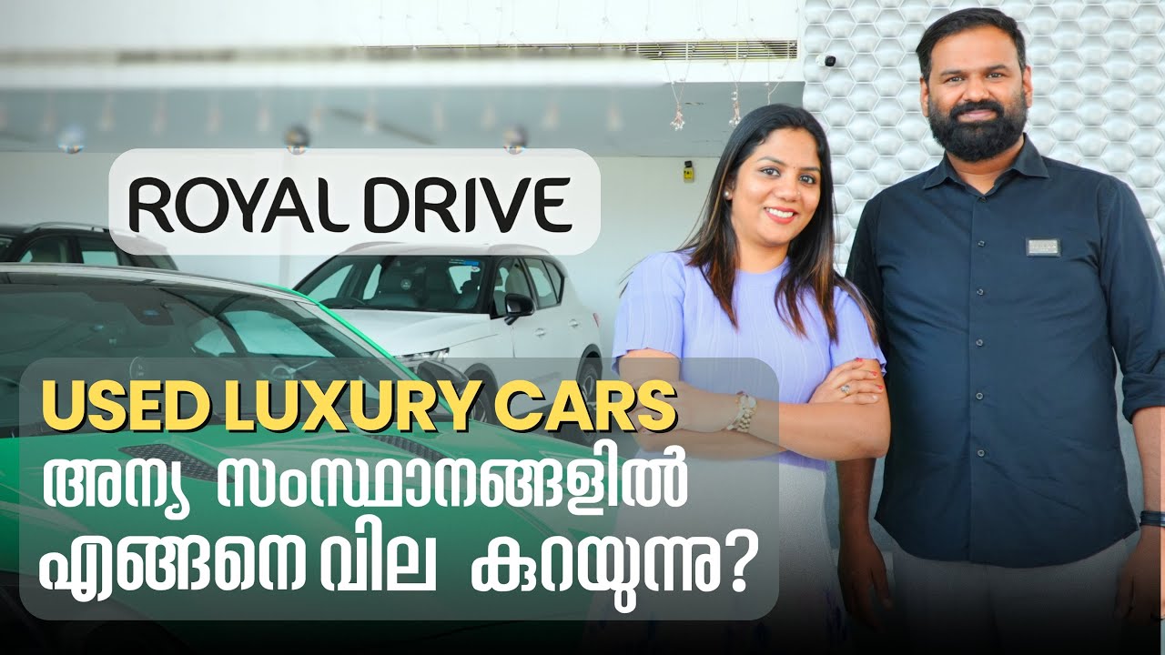 2nd ഹാൻഡ് കാറുകൾ വാങ്ങുമ്പോൾ ശ്രദ്ധിക്കേണ്ട കാര്യങ്ങൾ | 10 Years of Royal Drive | Interview 