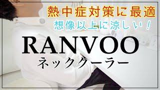 【首掛け扇風機】18時間連続使用OK！めちゃくちゃ涼しいネッククーラー！熱中症対策　プレゼントに最適/RANVOO