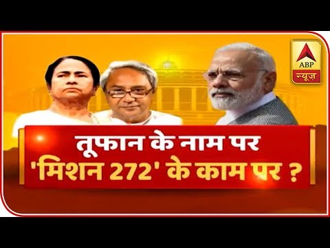 PM Modi Doing Politics With Cyclone Fani: Mamata | Samvidhan Ki Shapath | ABP News