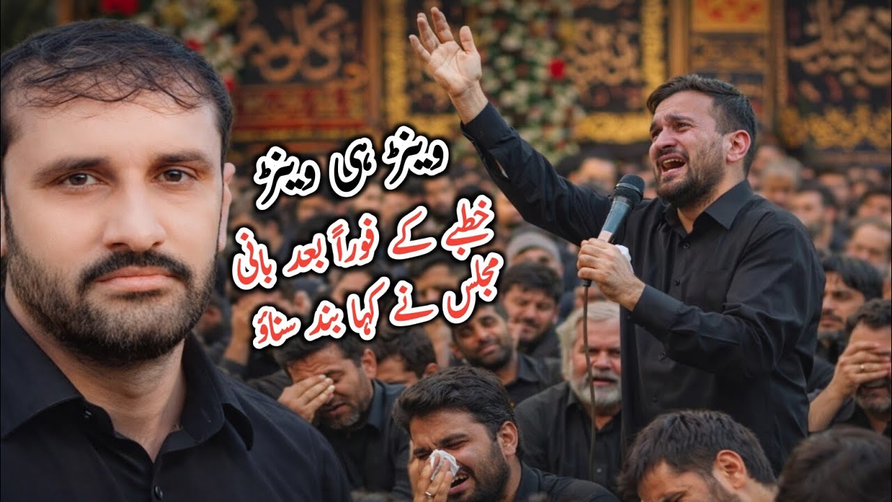 Bani Majlis Ka Waqia | Zakir Mohsin Raza Thaheem 2026 