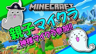 #親子マイクラ 報瀬さんサーバー新生活！ #minecraft #マイクラ