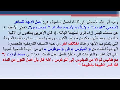 مقالة مقارنة بين التفكير الأسطوري والتفكير الفلسفي للسنة الثانية شعبة آداب وفلسفة