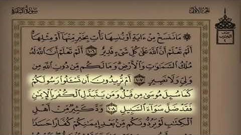 الحزب الثاني من سورة البقرة | محمد اللحيدان