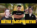 Buster, HardPlay и Bratishkin играют в МАТЧМЕЙКИНГ | ФУЛЛ КАТКА