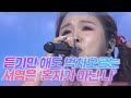 듣기만 해도 벅차오르는 서영은의 ＜혼자가 아닌 나＞ MBN 201205 방송