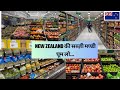 New zealand supermarket grocery store experienceshopping like localauckland vegetablefruit market