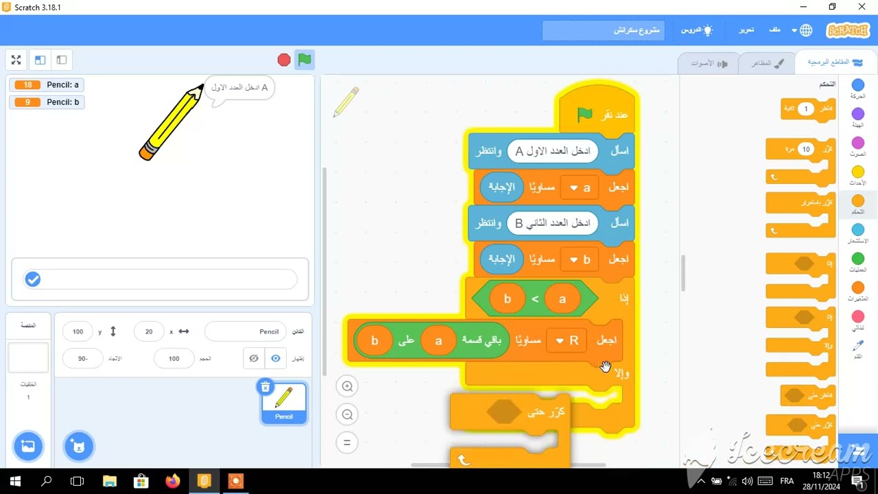 القاسم المشترك الاكبر بلغة سكراتش الجزء 01