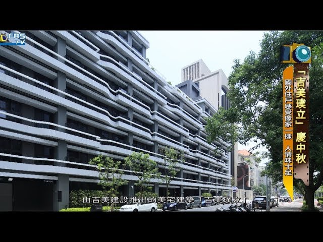 「吉美璞立」慶中秋 國外住戶感受滿滿人情味