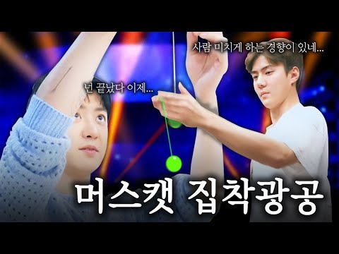 [EXO/세훈&찬열] 🚨삐빅! 당신들은 심각한 '머스캣' 중독입니다~