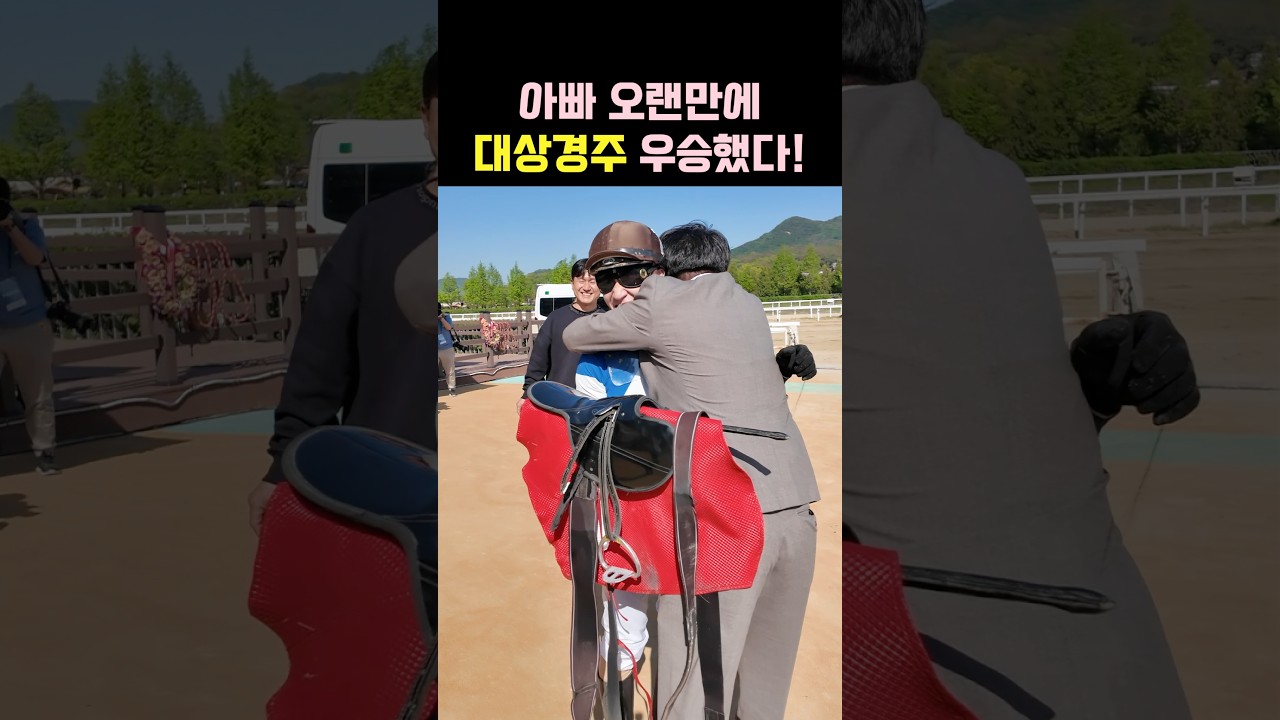 뚝섬배 우승한 송경윤 기수