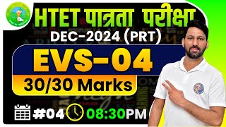 HTET 2024 EVS Previous Year Questions | EVS  MOST IMPORTANT PREVIOUS  QUESTIONS | #htetprt